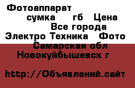 Фотоаппарат Nikon Coolpix L340   сумка  32 гб › Цена ­ 6 500 - Все города Электро-Техника » Фото   . Самарская обл.,Новокуйбышевск г.